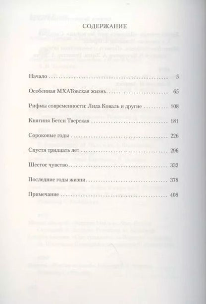 Фотография книги "Виталий Вульф: Ангелина Иосифовна Степанова - актриса Художественного театра"