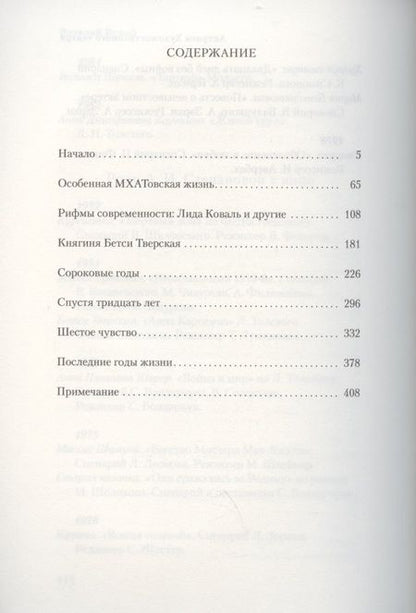 Фотография книги "Виталий Вульф: Ангелина Иосифовна Степанова - актриса Художественного театра"