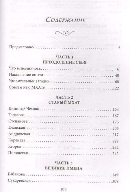 Фотография книги "Виталий Вульф: Серебряный шар. Драма за сценой"