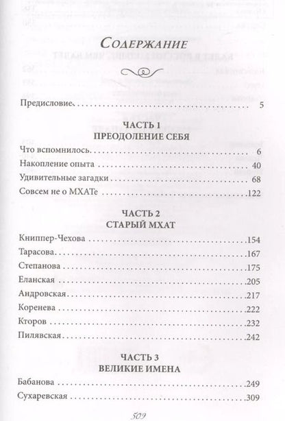 Фотография книги "Виталий Вульф: Серебряный шар. Драма за сценой"