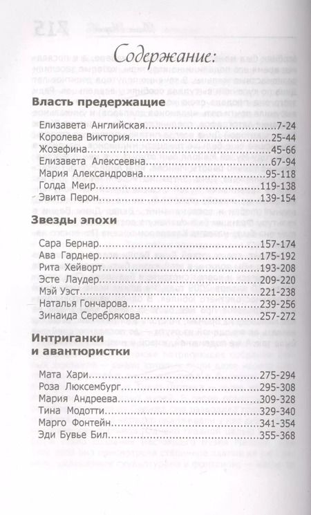 Фотография книги "Виталий Вульф: Восхитительные женщины. Неподвластные времени"