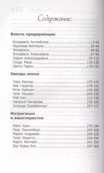 Фотография книги "Виталий Вульф: Восхитительные женщины. Неподвластные времени"