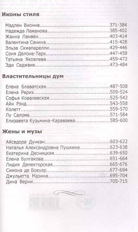 Фотография книги "Виталий Вульф: Восхитительные женщины. Неподвластные времени"
