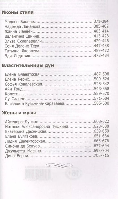 Фотография книги "Виталий Вульф: Восхитительные женщины. Неподвластные времени"