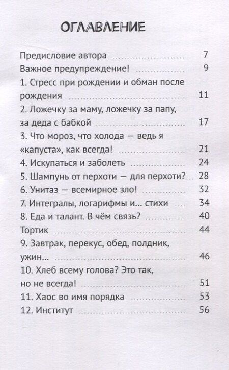 Фотография книги "Виталий Яковлев: Антинаучная книга"