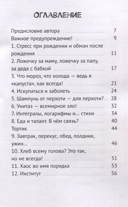 Фотография книги "Виталий Яковлев: Антинаучная книга"