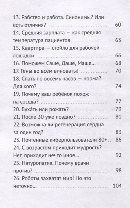 Фотография книги "Виталий Яковлев: Антинаучная книга"