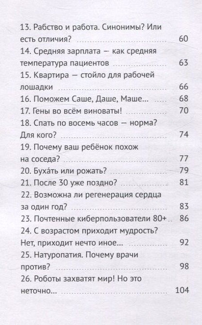 Фотография книги "Виталий Яковлев: Антинаучная книга"