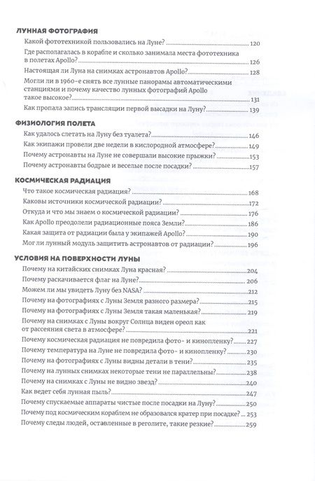 Фотография книги "Виталий Егоров: Люди на Луне: Главные ответы"