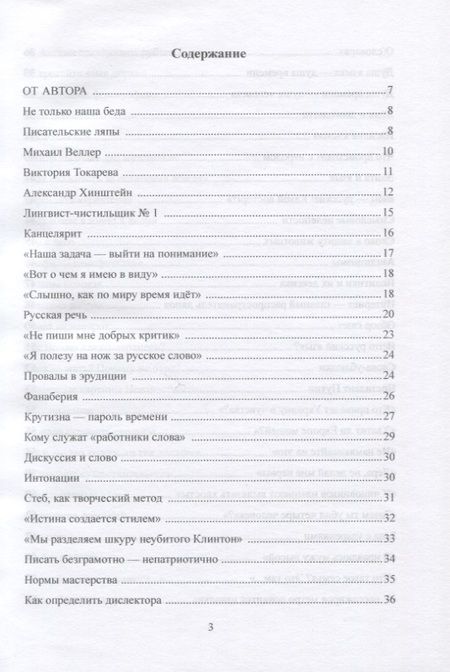 Фотография книги "Виталий Еремин: Душа языка. Коллекция ляпов"