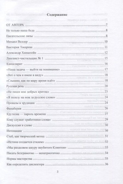 Фотография книги "Виталий Еремин: Душа языка. Коллекция ляпов"