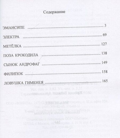 Фотография книги "Виталий Еремин: Эмансипе: повести-пьесы и рассказы"