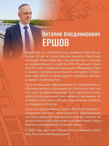 Фотография книги "Виталий Ершов: За кулисами стройки. Люди. Боли. Setl"