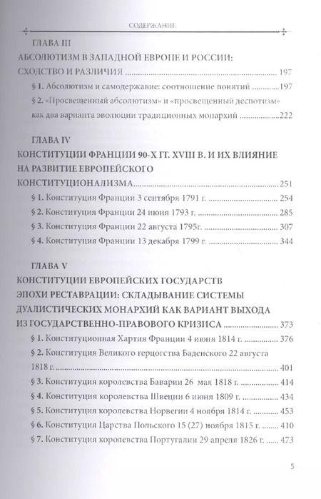 Фотография книги "Виталий Захаров: Российский и зарубежный конституционализм конца XVIII-1-й четверти XIXвв (комплект из 2 книг)"