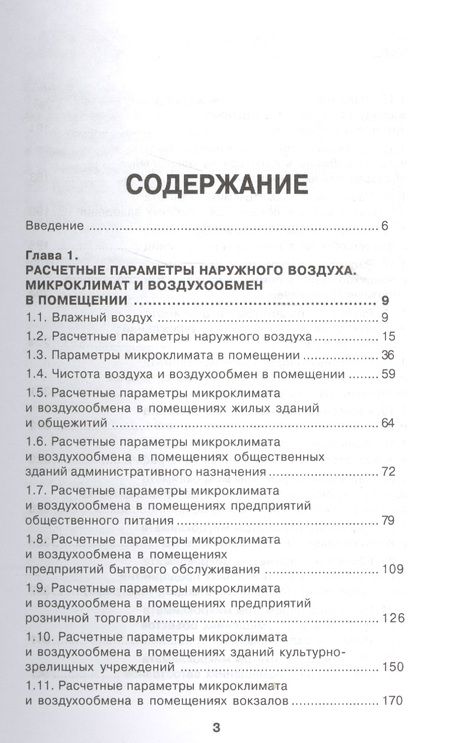 Фотография книги "Виталий Зеликов: Справочник инженера по отоплению, вентиляции и кондиционированию."