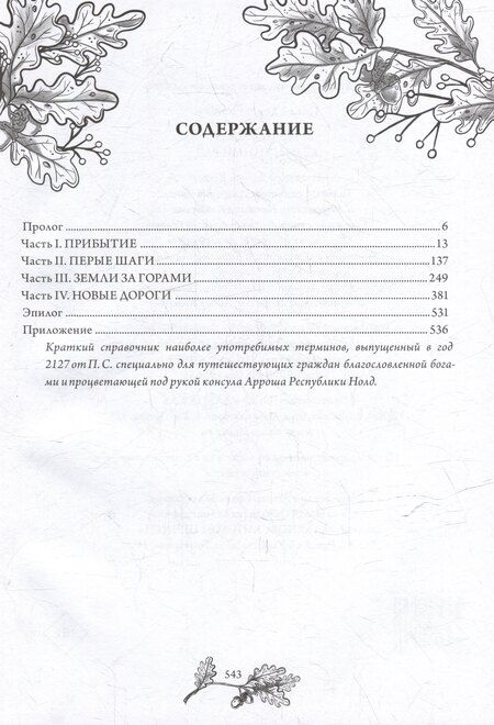 Фотография книги "Виталий Зыков: Безымянный раб"