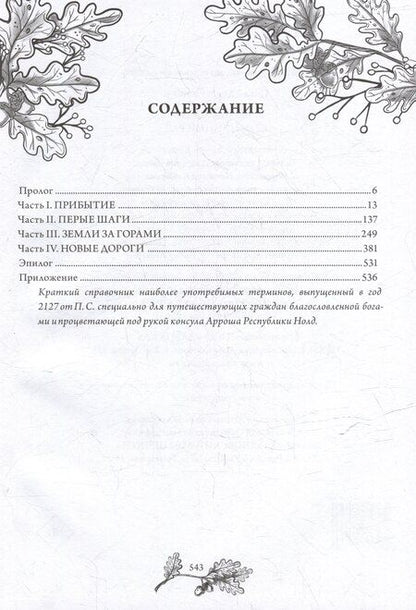 Фотография книги "Виталий Зыков: Безымянный раб"