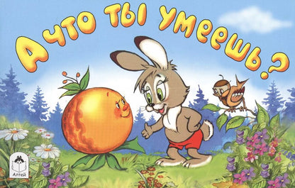 Обложка книги "Виталий Злотников: А что ты умеешь?"