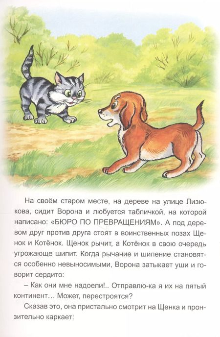 Фотография книги "Виталий Злотников: Котенок с улицы Лизюкова в Австралии"