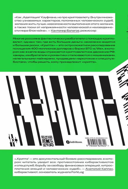 Фотография книги "Виталик Бутерин: Комплект "Больше денег. Крипта" (из 2 книг)"
