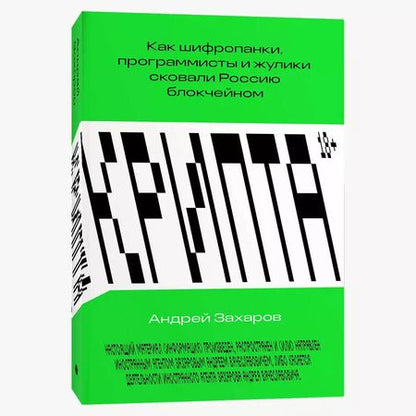 Фотография книги "Виталик Бутерин: Комплект "Больше денег. Крипта" (из 2 книг)"