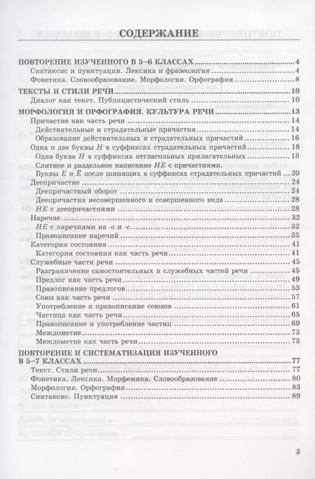 Фотография книги "Виталина Афанасьева: Русский язык. 7 класс. Самостоятельные работы к учебнику М.Т. Баранова, Т.А. Ладыженской и др. ФГОС"