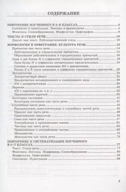 Фотография книги "Виталина Афанасьева: Русский язык. 7 класс. Самостоятельные работы к учебнику М.Т. Баранова, Т.А. Ладыженской и др. ФГОС"