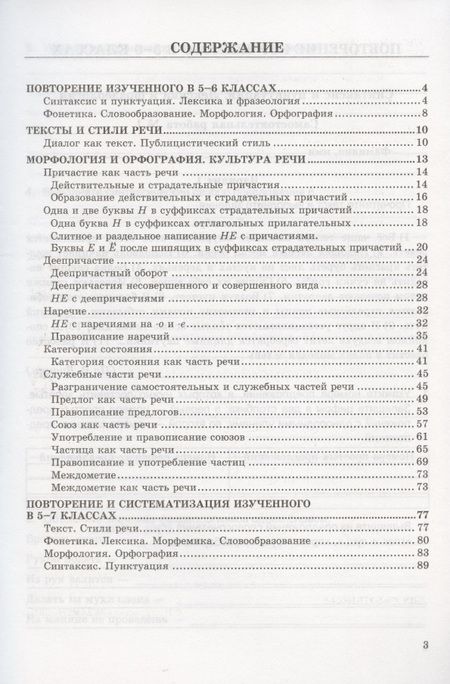 Фотография книги "Виталина Афанасьева: Русский язык. 7 класс. Самостоятельные работы к учебнику М.Т. Баранова, Т.А. Ладыженской и др. ФГОС"