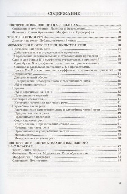 Фотография книги "Виталина Афанасьева: Русский язык. 7 класс. Самостоятельные работы к учебнику М.Т. Баранова, Т.А. Ладыженской и др. ФГОС"