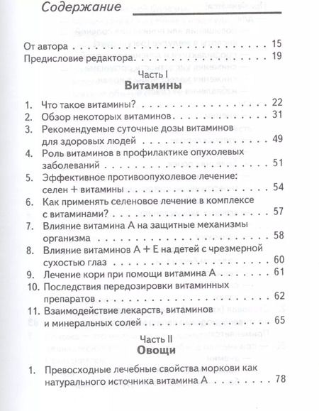 Фотография книги "Витамины да или нет Вся правда о пользе и вреде витаминов (Уберхубер)"