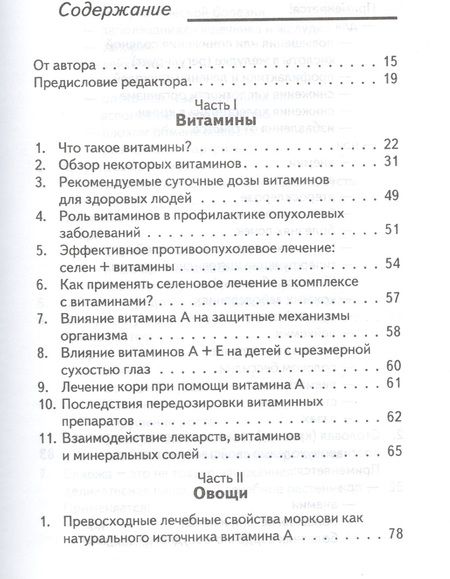Фотография книги "Витамины да или нет Вся правда о пользе и вреде витаминов (Уберхубер)"