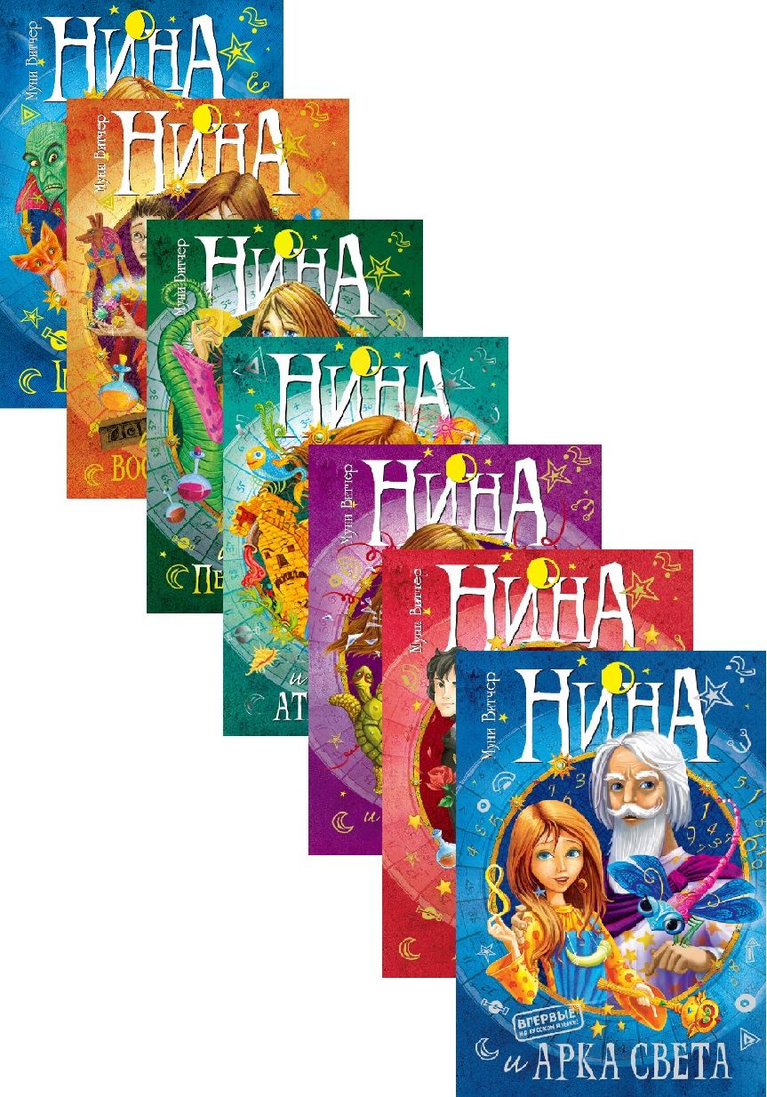 Обложка книги "Витчер: Нина. Подарочный комплект из 7 книг"