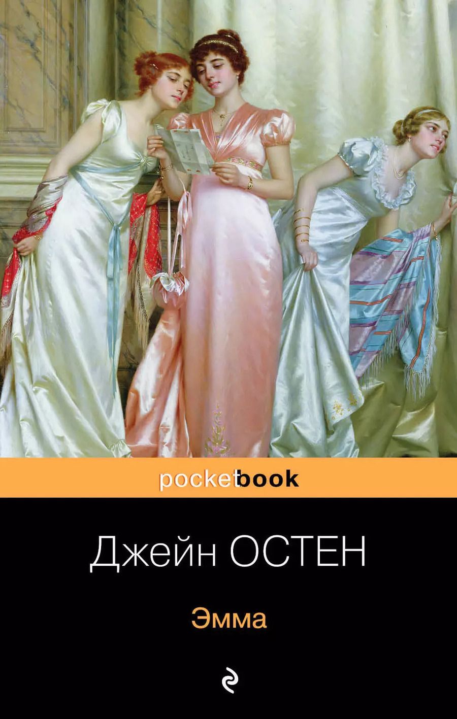 Обложка книги "Витчер, Остен: Эмма"