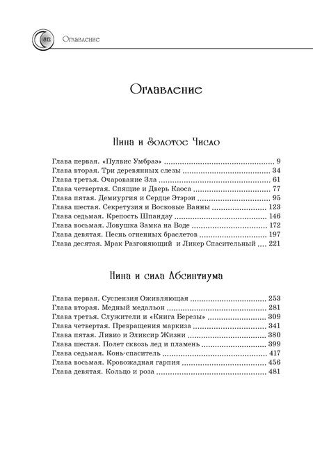 Фотография книги "Витчер: Приключения Нины - девочки Шестой Луны"