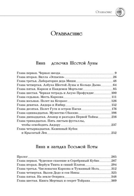 Фотография книги "Витчер: Всё о Нине - девочке Шестой Луны"