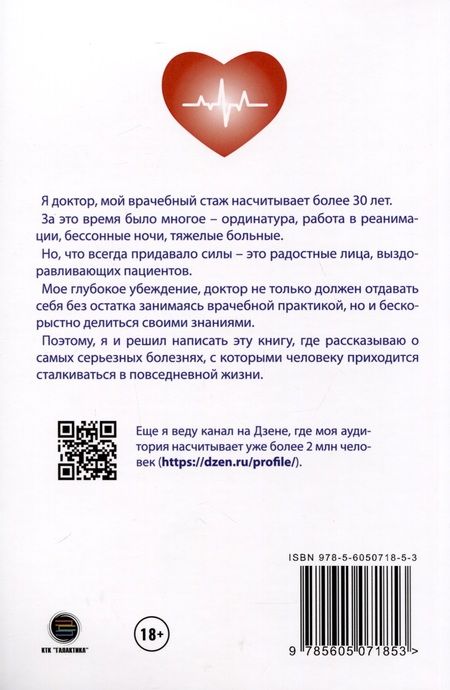 Фотография книги "Витебский: Тромбы, инсульты, инфаркты, рак… Как вовремя выявить эти болезни и избежать опасные последствия"