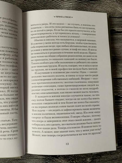 Фотография книги "Виткевич: Первая в списке"