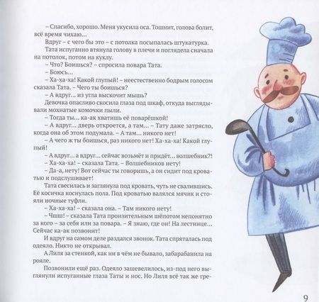 Фотография книги "Виткович, Ягдфельд: Кукольная комедия"