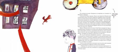 Фотография книги "Виткович, Ягдфельд: Сказка о малярной кисти"