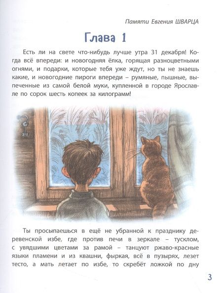 Фотография книги "Виткович, Ягдфельд: Сказка среди бела дня"