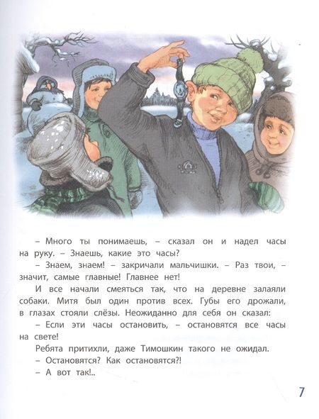 Фотография книги "Виткович, Ягдфельд: Сказка среди бела дня"