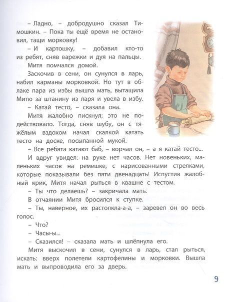 Фотография книги "Виткович, Ягдфельд: Сказка среди бела дня"