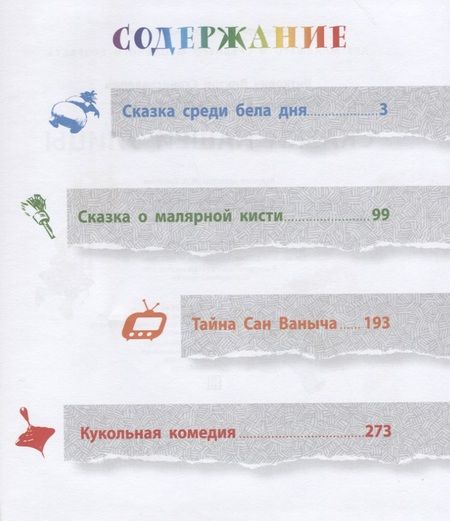 Фотография книги "Виткович, Ягдфельд: Сказки нашей улицы"