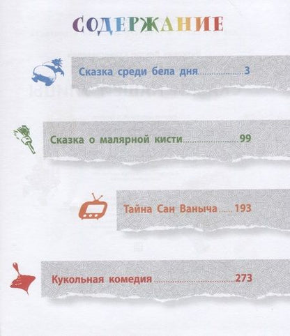 Фотография книги "Виткович, Ягдфельд: Сказки нашей улицы"