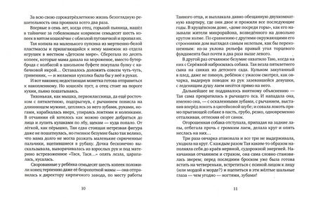 Фотография книги "Витковская: Птица Мамыра"