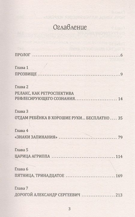 Фотография книги "Витковский: Пеликанша. Учитель - птица неясыть"