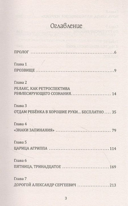 Фотография книги "Витковский: Пеликанша. Учитель - птица неясыть"