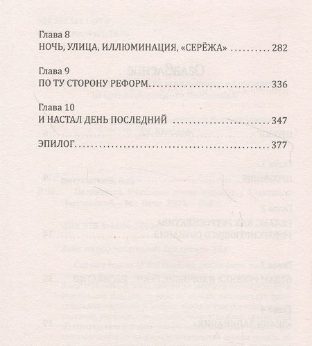 Фотография книги "Витковский: Пеликанша. Учитель - птица неясыть"