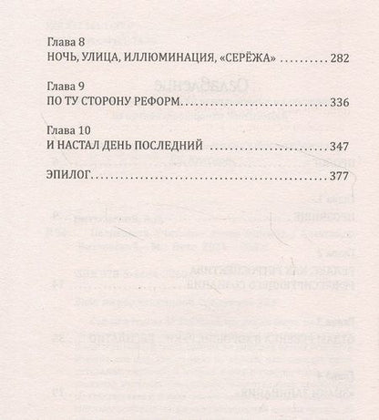 Фотография книги "Витковский: Пеликанша. Учитель - птица неясыть"