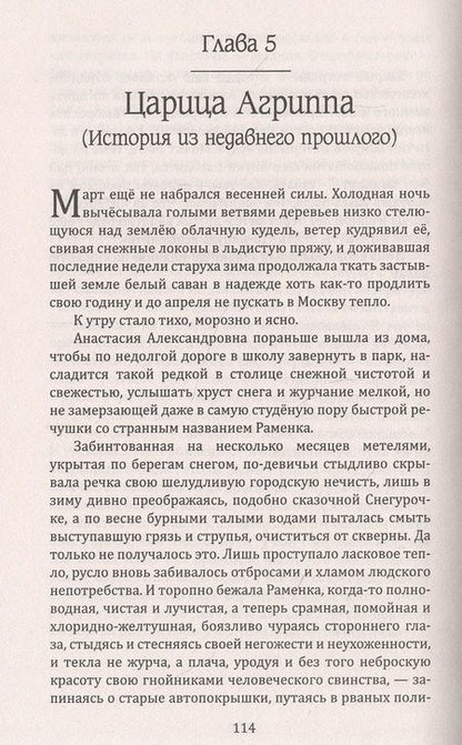 Фотография книги "Витковский: Пеликанша. Учитель - птица неясыть"